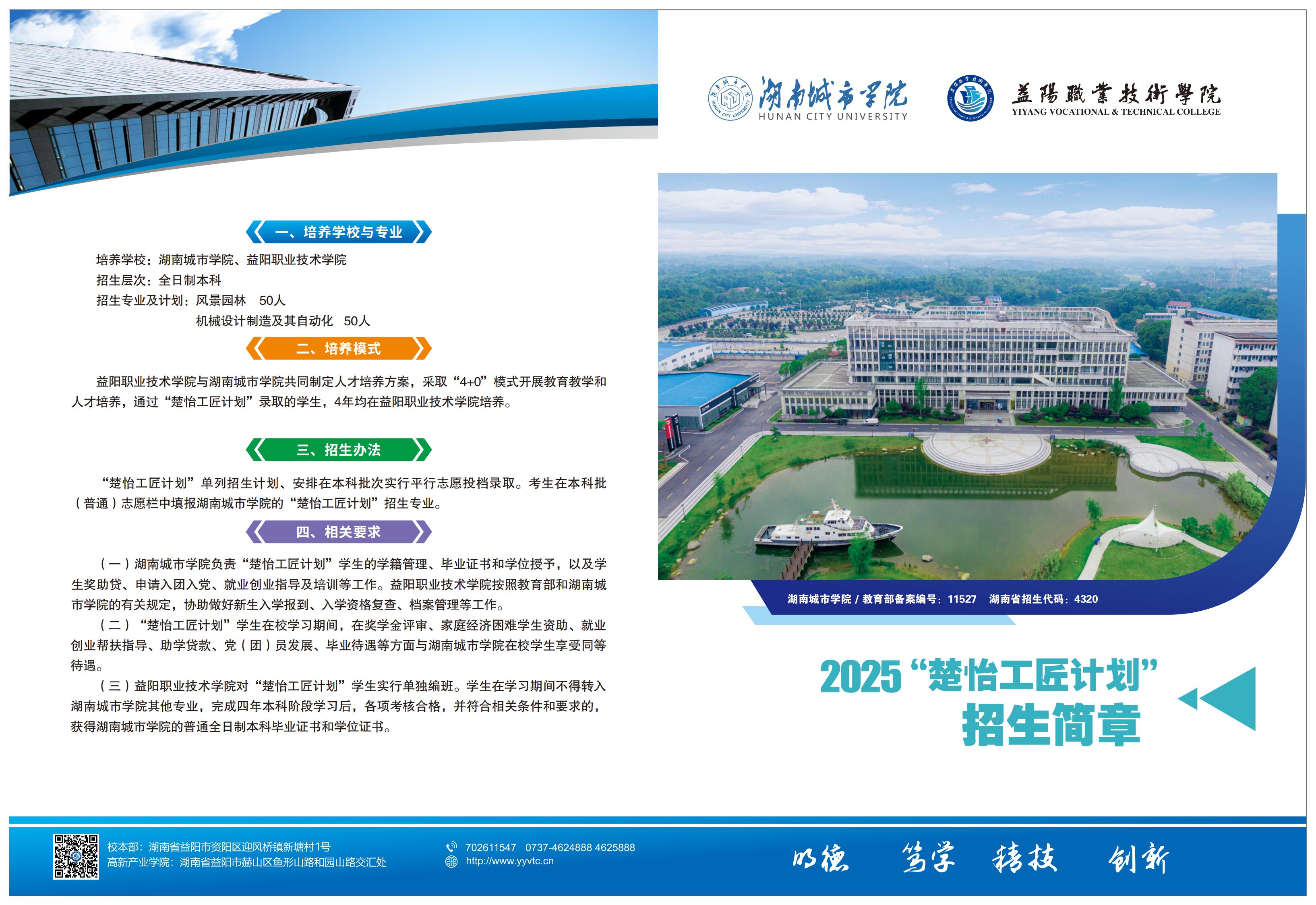 2025楚怡工匠宣传单页_00.jpg
