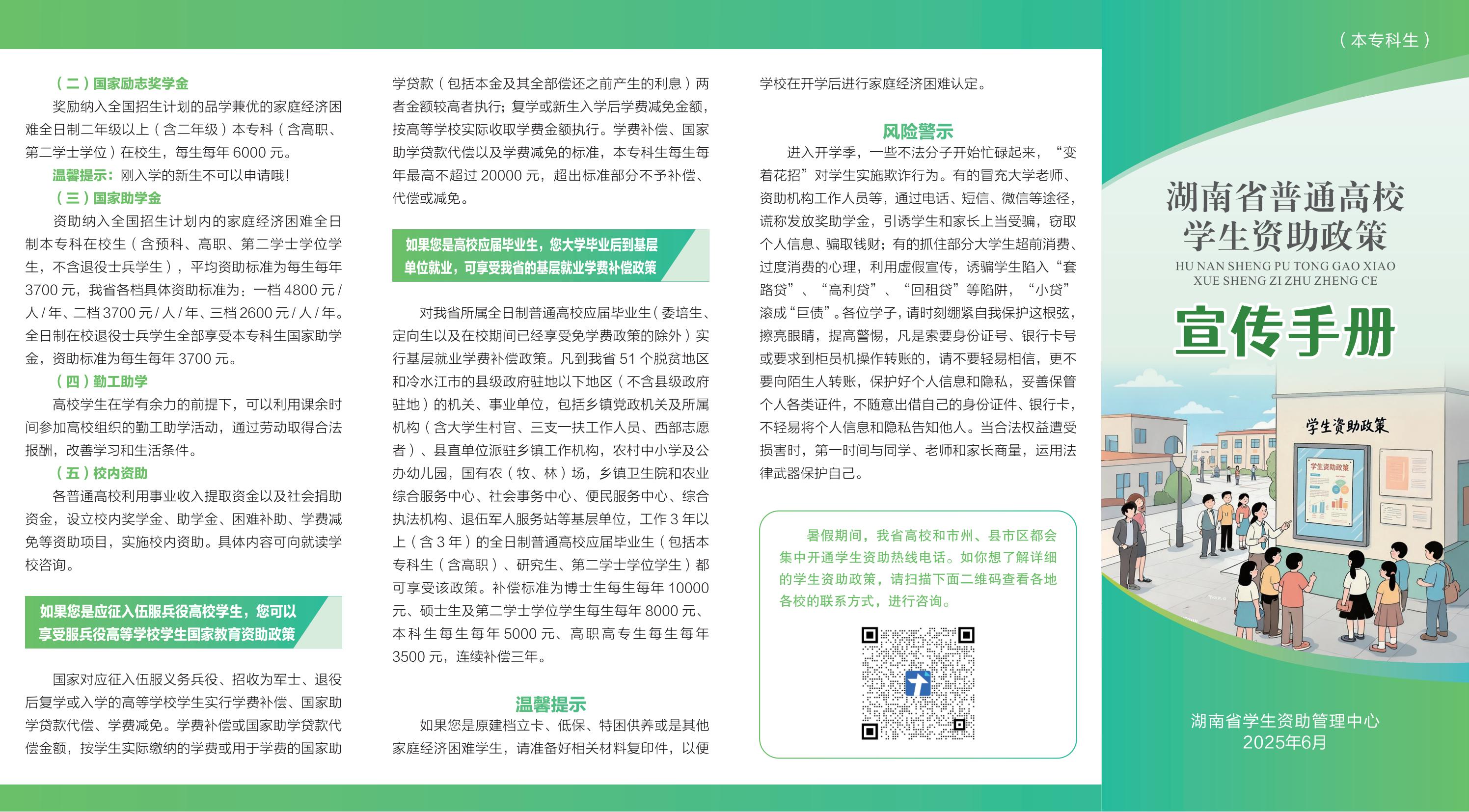 湖南城市学院2025年资助简介_01.jpg