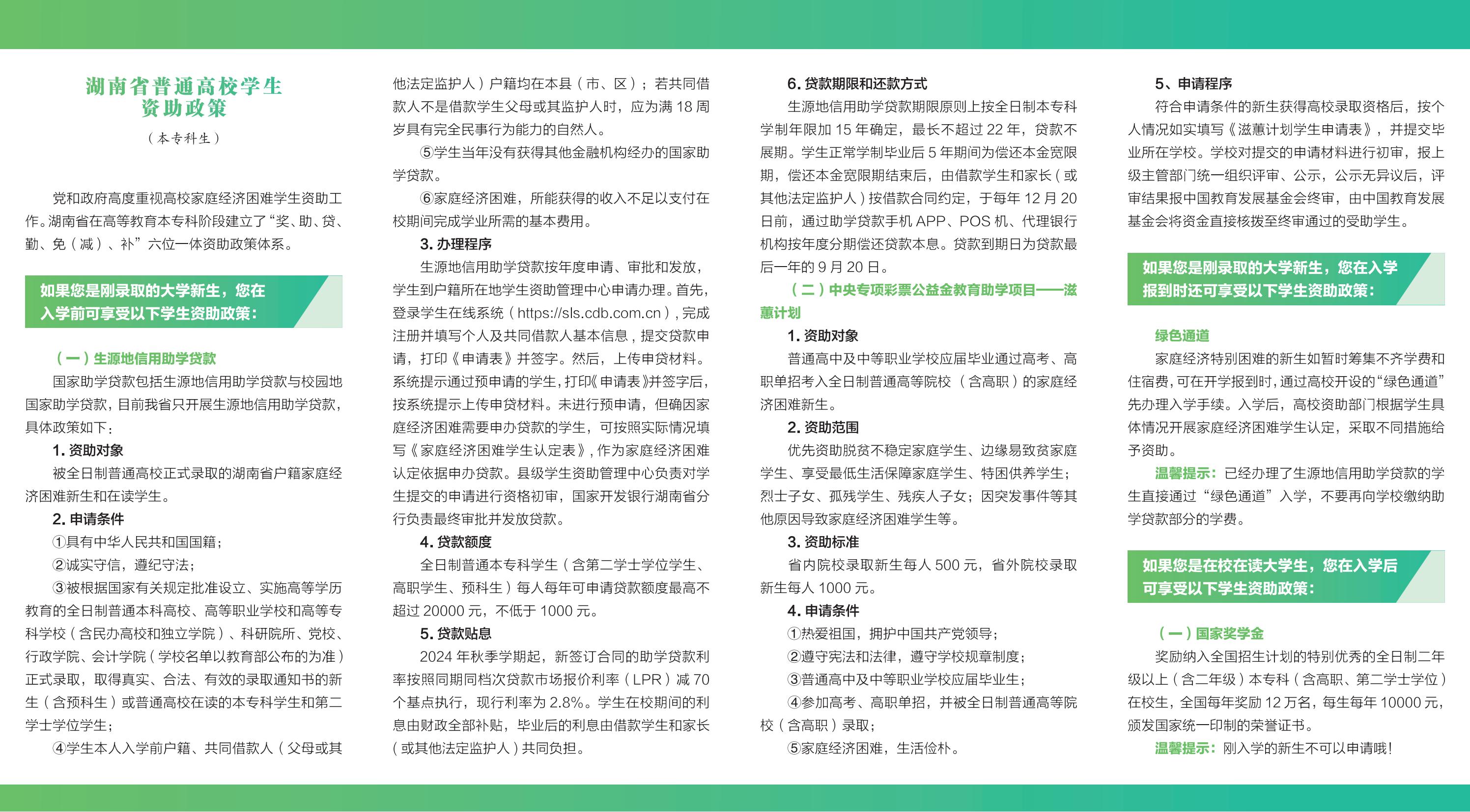 湖南城市学院2025年资助简介_02.jpg