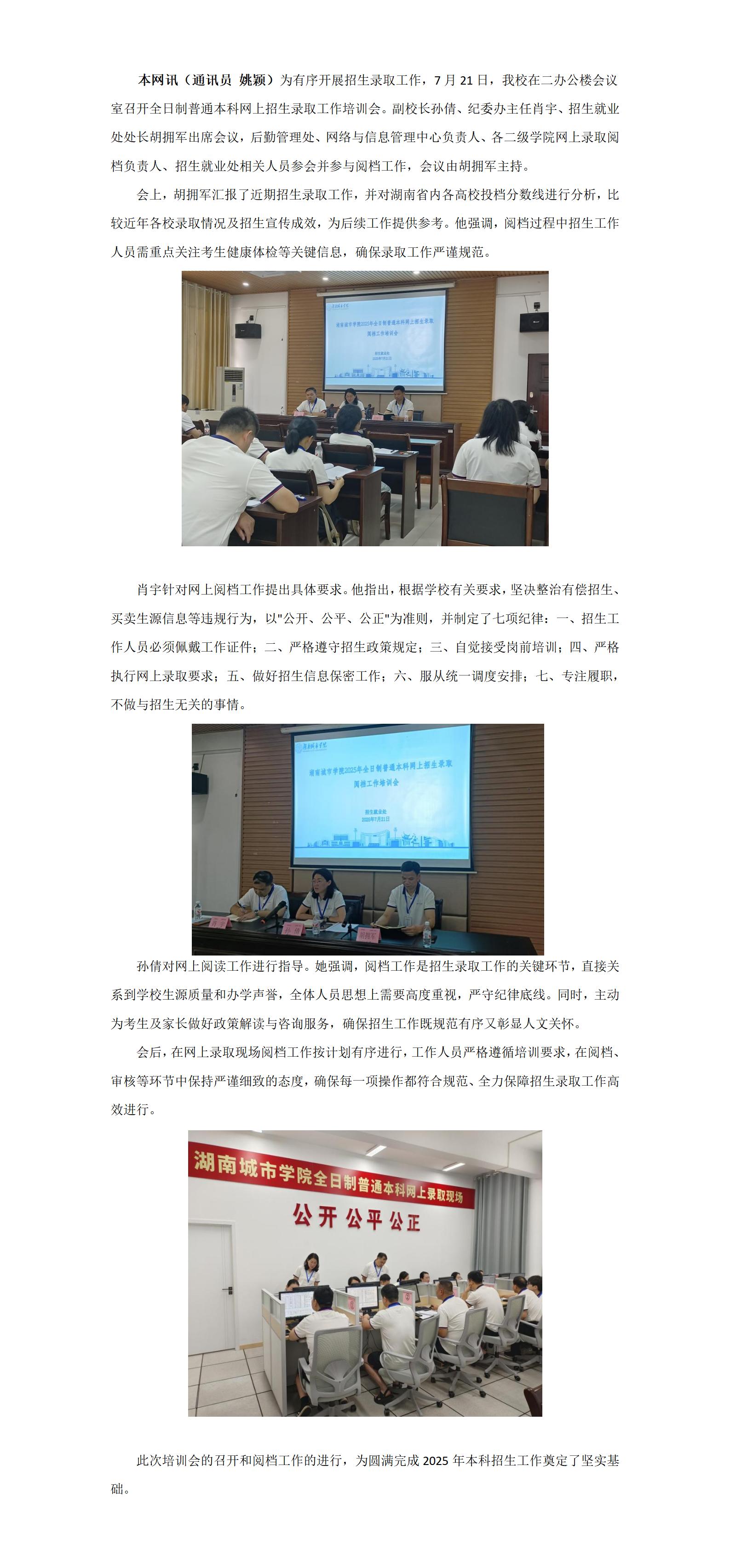 学校召开2025年网上招生录取阅档工作培训会及进行阅档工作(1)_01.jpg